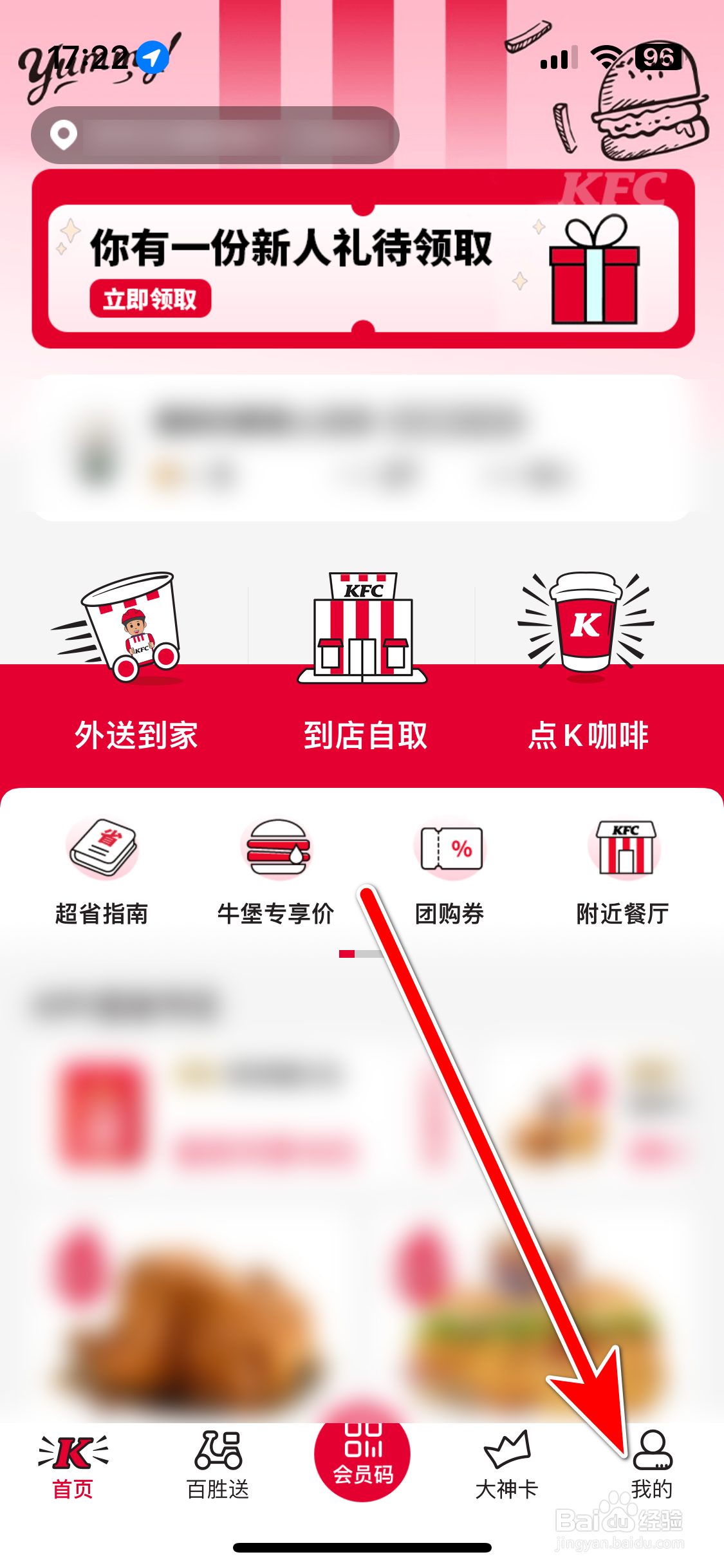 肯德基如何联系在线客服