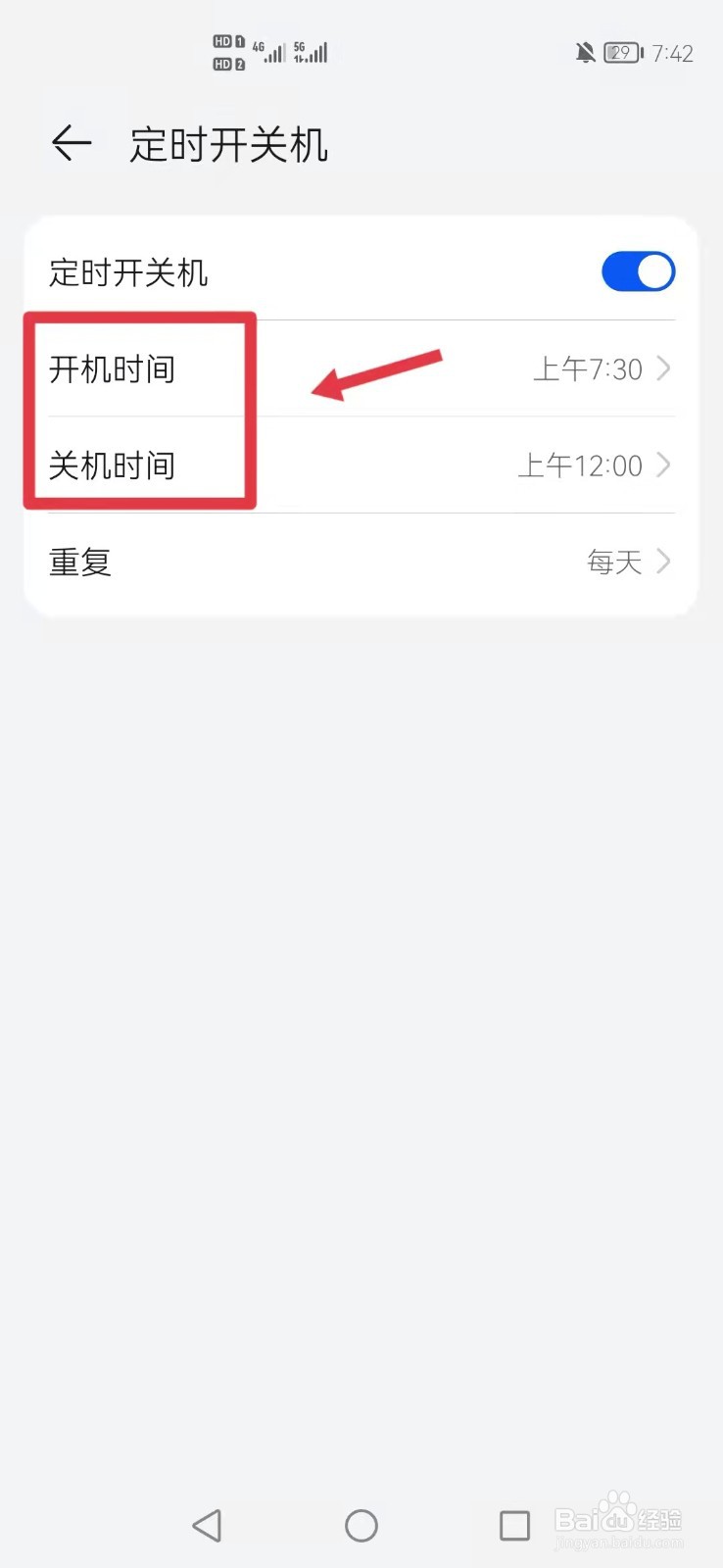 手机怎么设置定时开关机