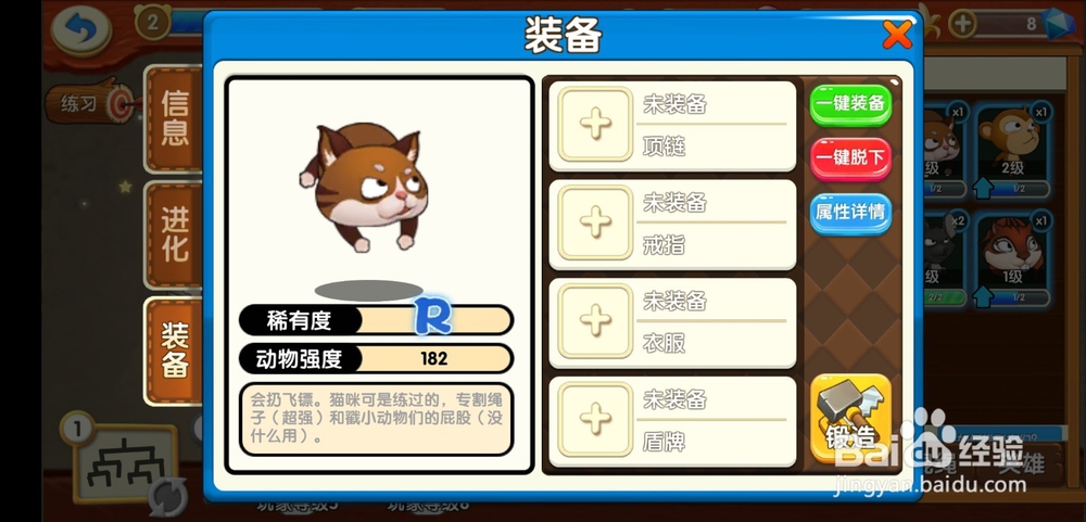 猴子很忙手游怎么提升自己的战斗能力？