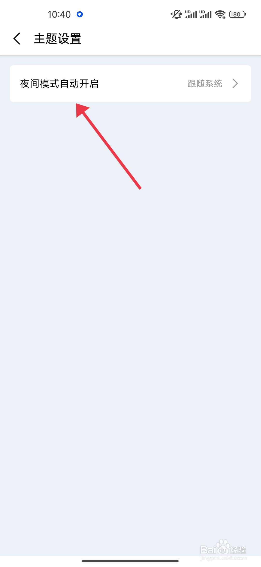 一木清单软件自定义模式主题怎么设置