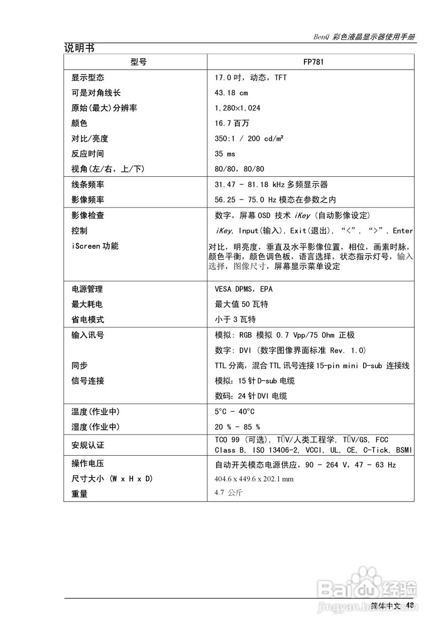明基FP781彩显使用说明书:[5]