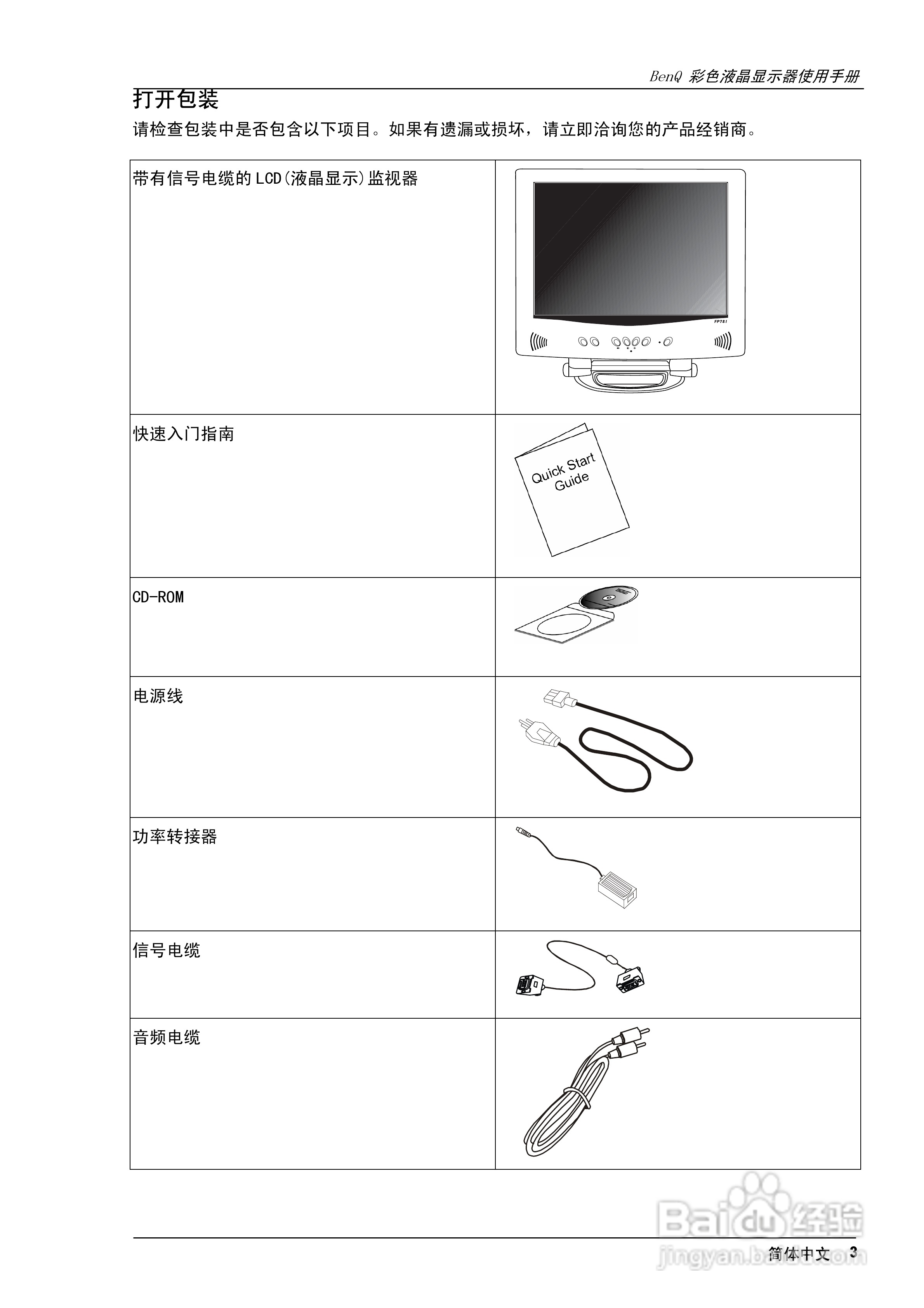 明基FP781彩显使用说明书:[1]