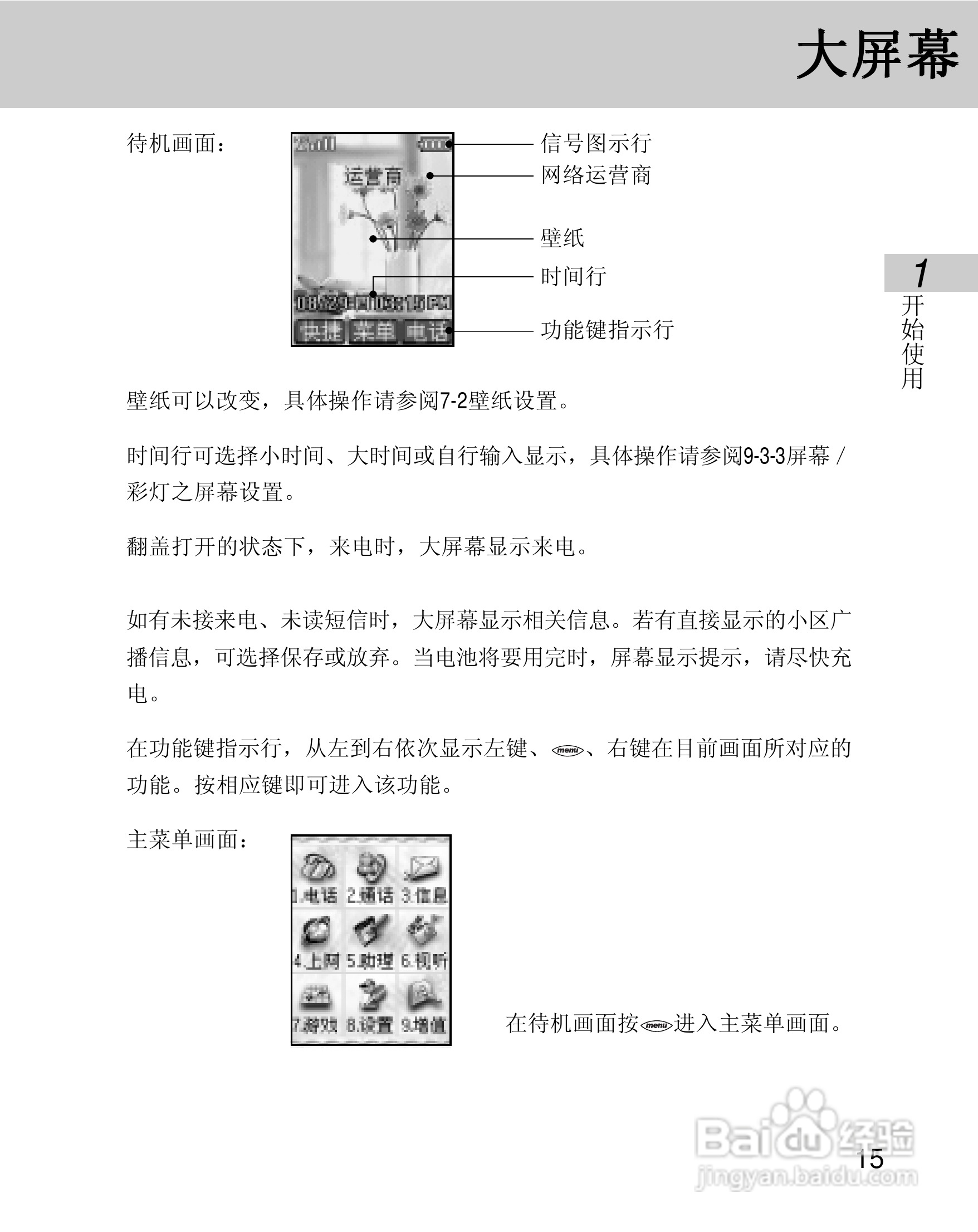 OKWAP 710手机说明书:[2]