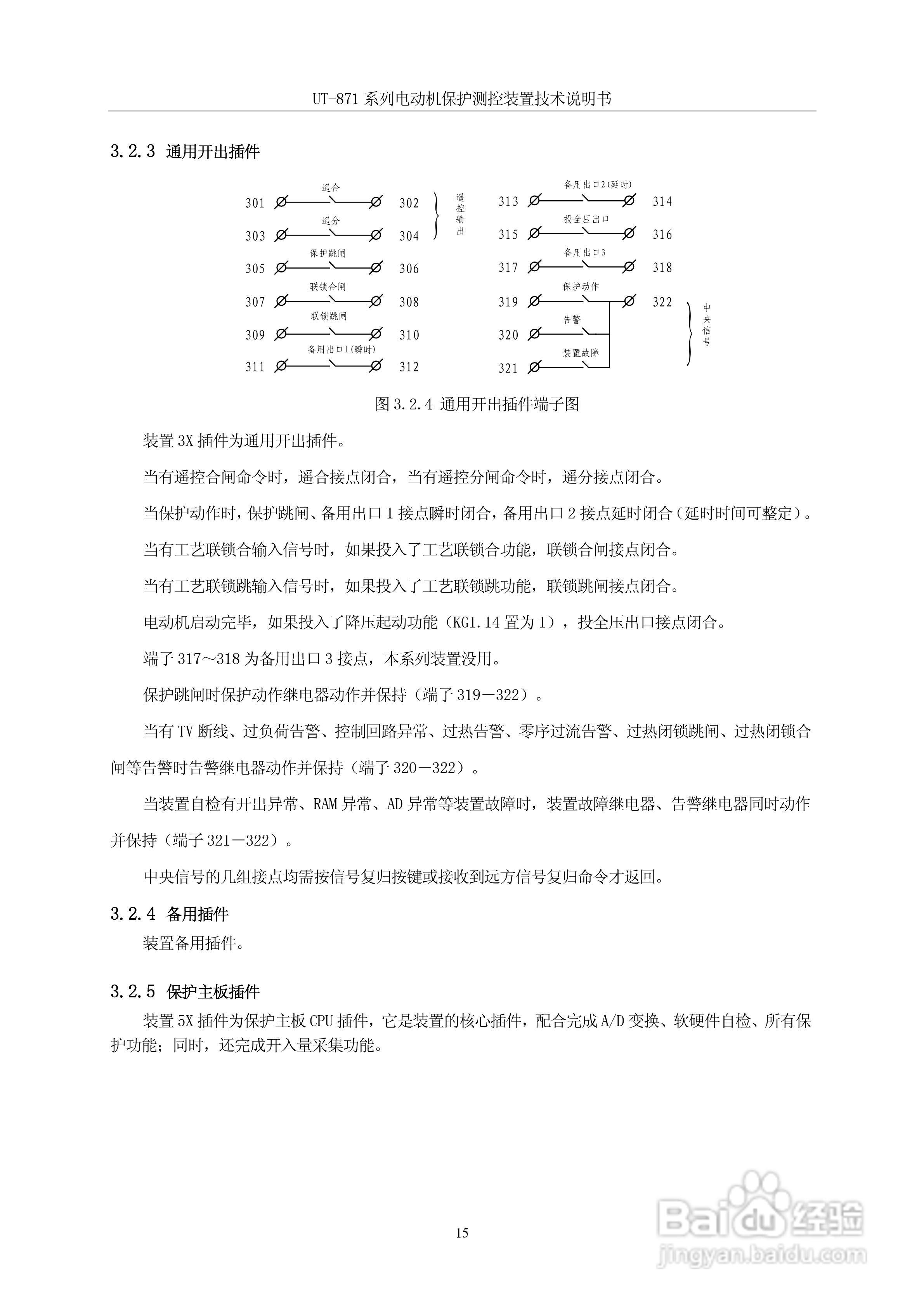 优特UT-871B电动机保护测控装置说明书:[2]