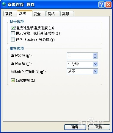 如何让电脑的宽带连接开机自动拨号