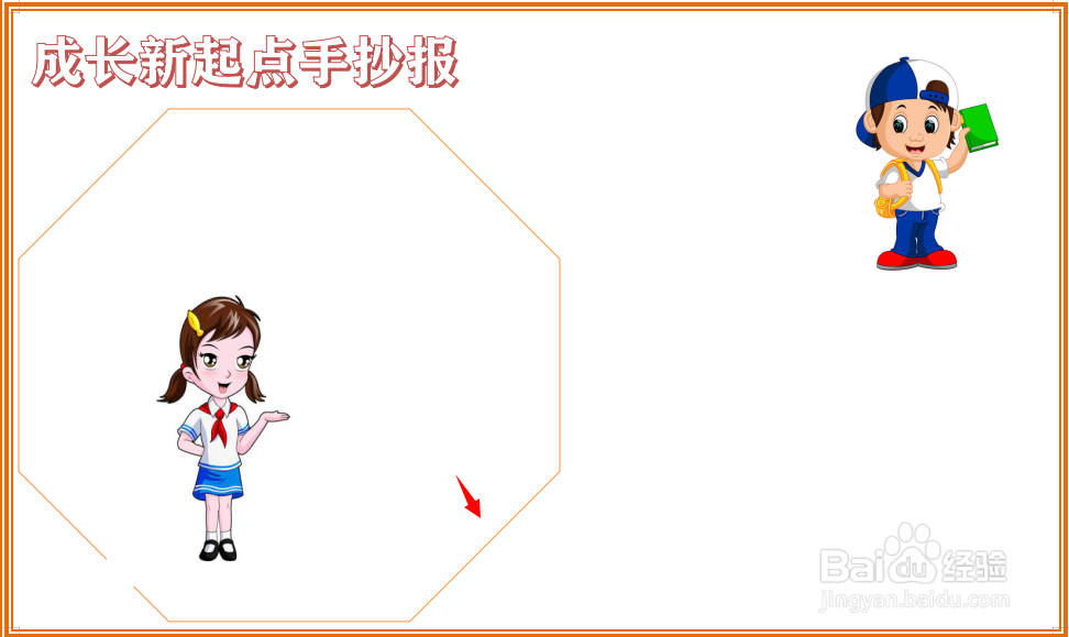 成长新起点手抄报