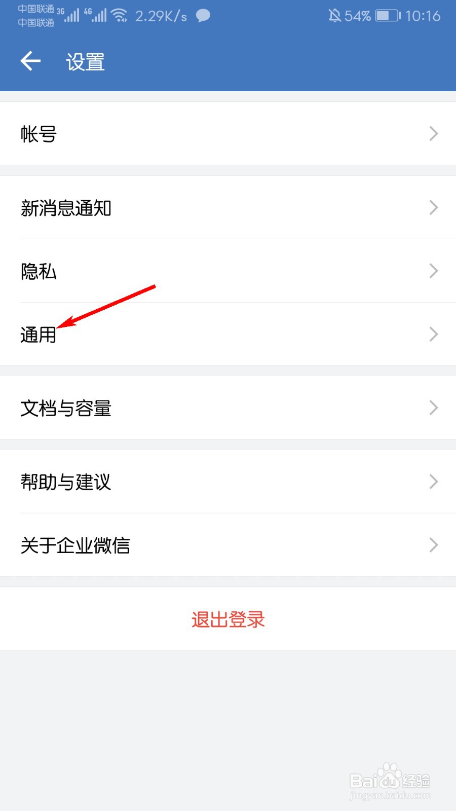 企业微信怎么设置手势密码