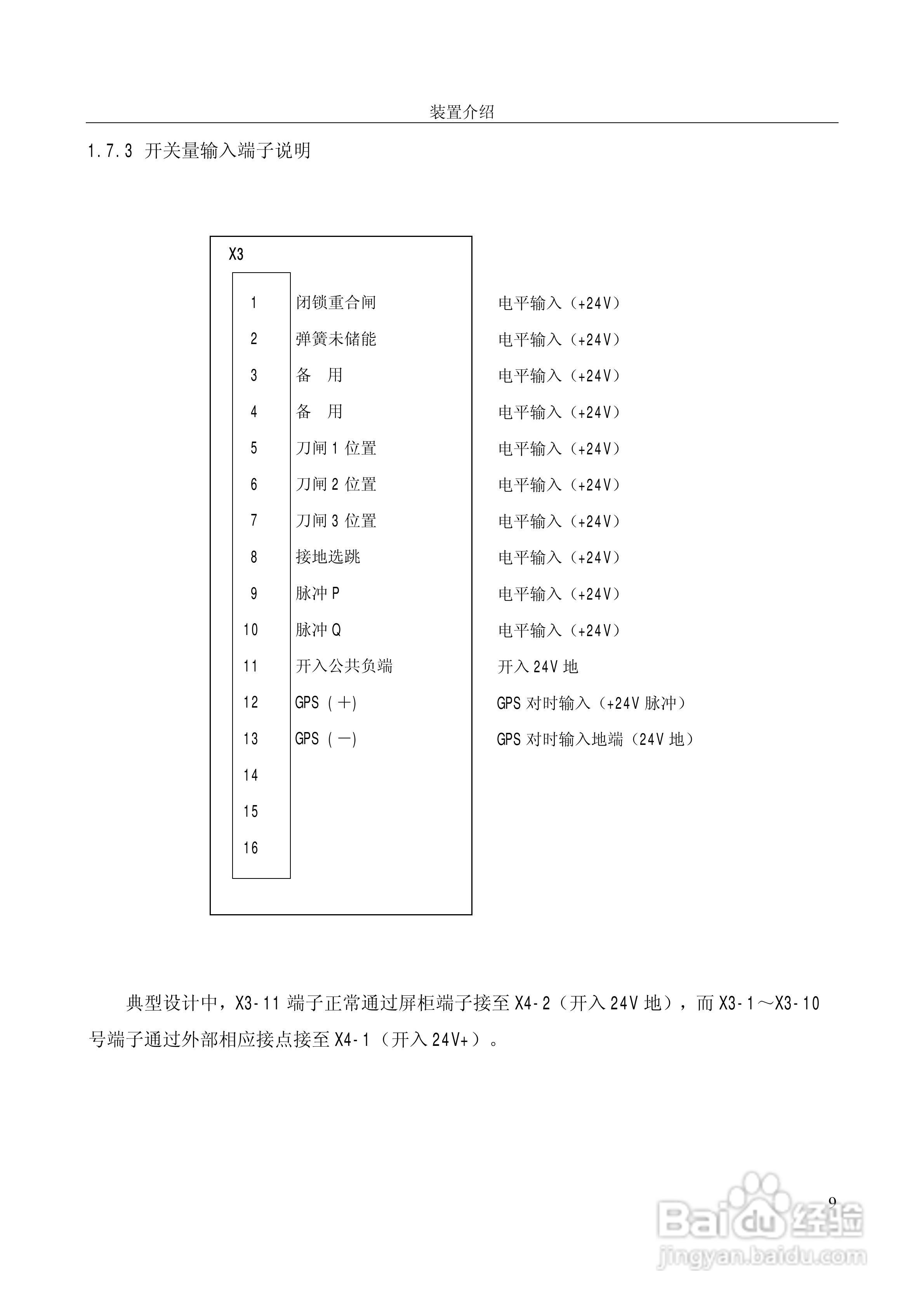国电南自PSL649数字式线路保护装置使用说明书:[2]