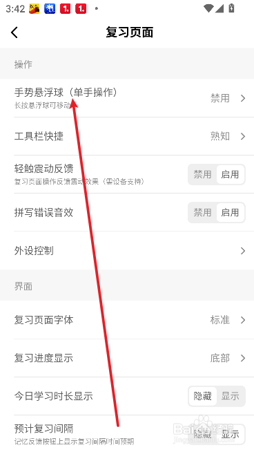 墨墨背单词如何禁用手势悬浮球