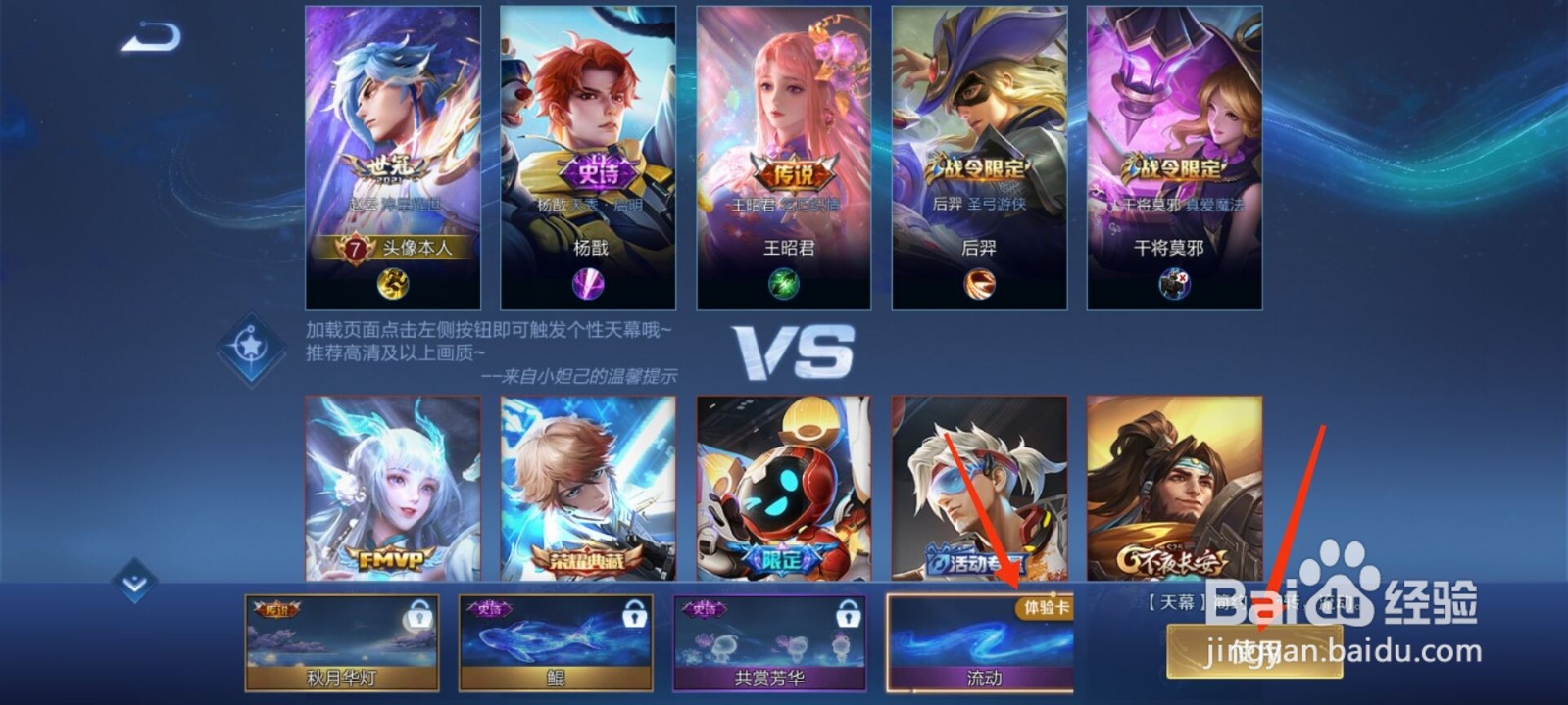 王者荣耀天幕怎么使用