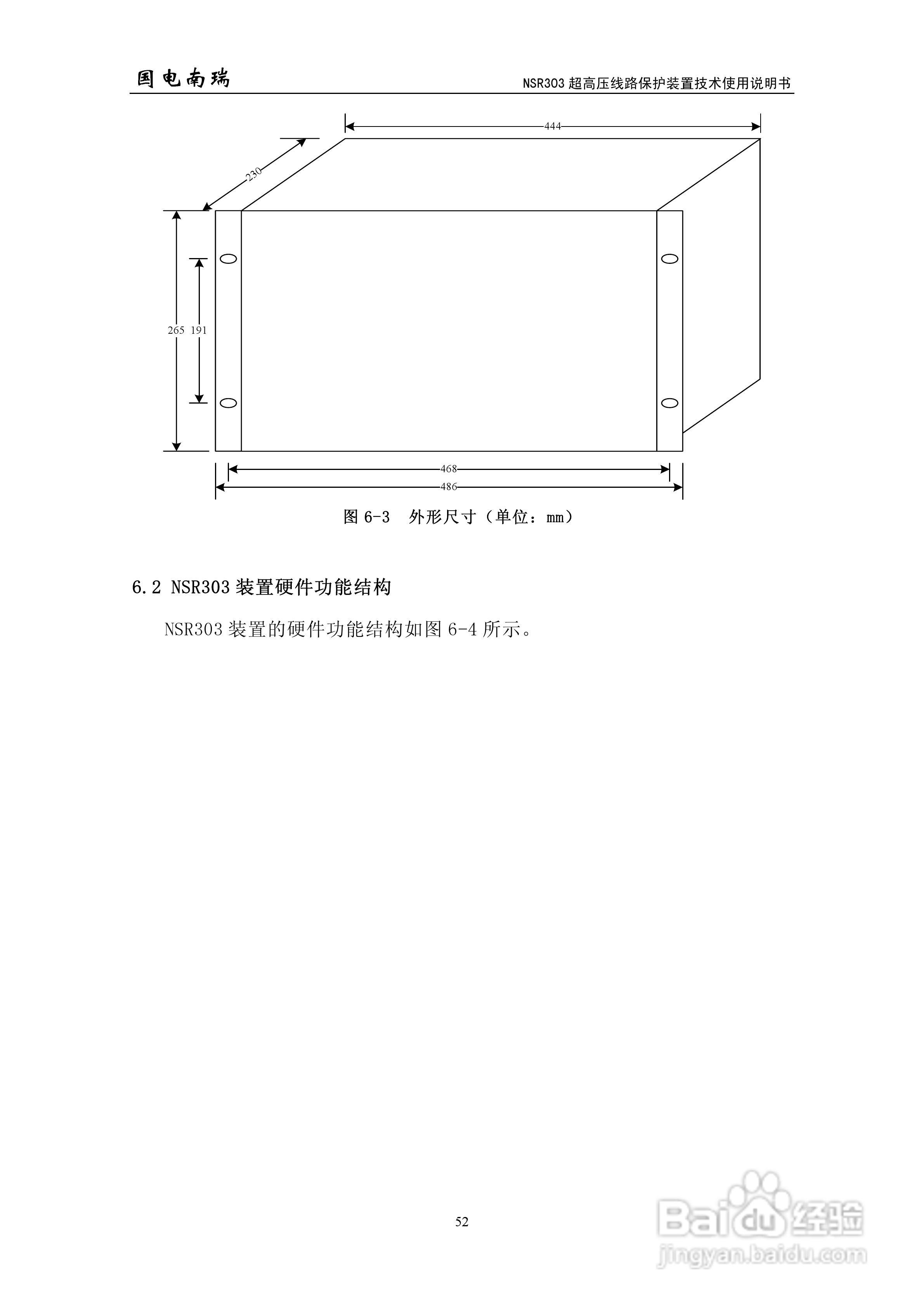 国电南瑞NSR303超高压线路保护装置技术使用说明书:[6]