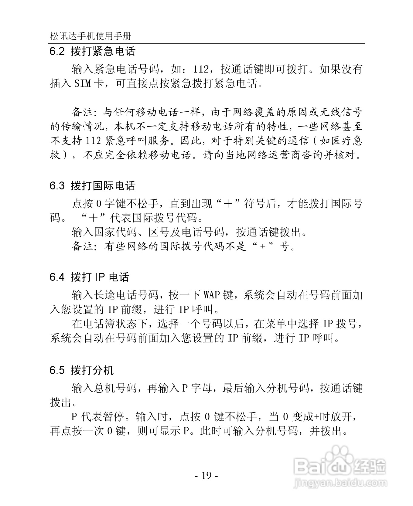 TSD TS923手机说明书:[2]