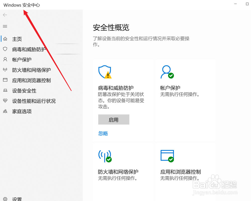 安装软件怎么通过系统自带的病毒拦截
