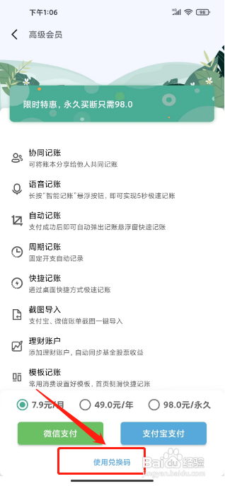 一本记账怎么使用兑换码