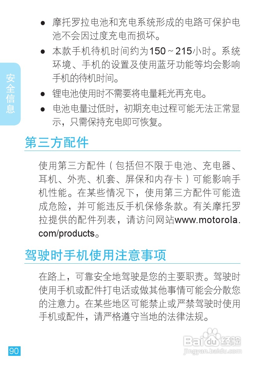 摩托罗拉 ME525+手机说明书:[10]