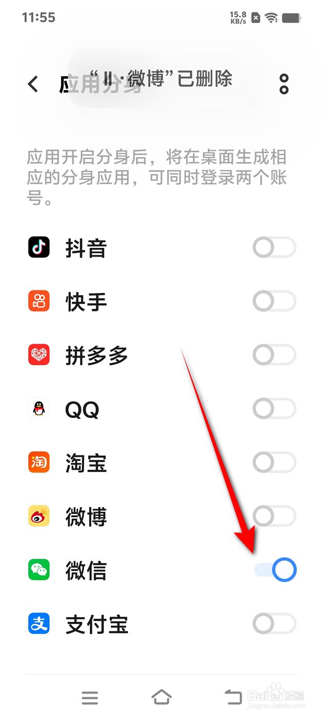 IQOO手机微信分身怎么启用与关闭