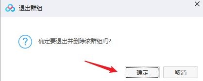 百度网盘如何退出群聊
