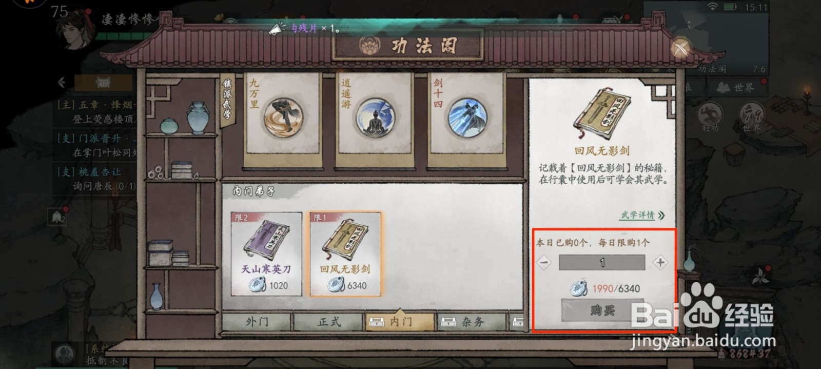 墨剑江湖怎么获得功法回风无影剑？