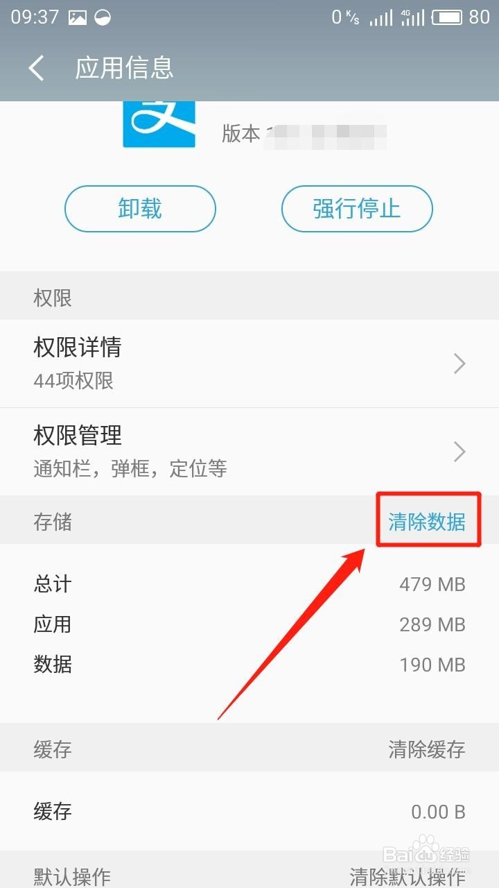 支付宝彻底清理存储空间的方法