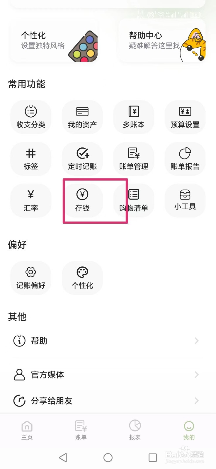 小青账如何添加12月定额存钱法模板？