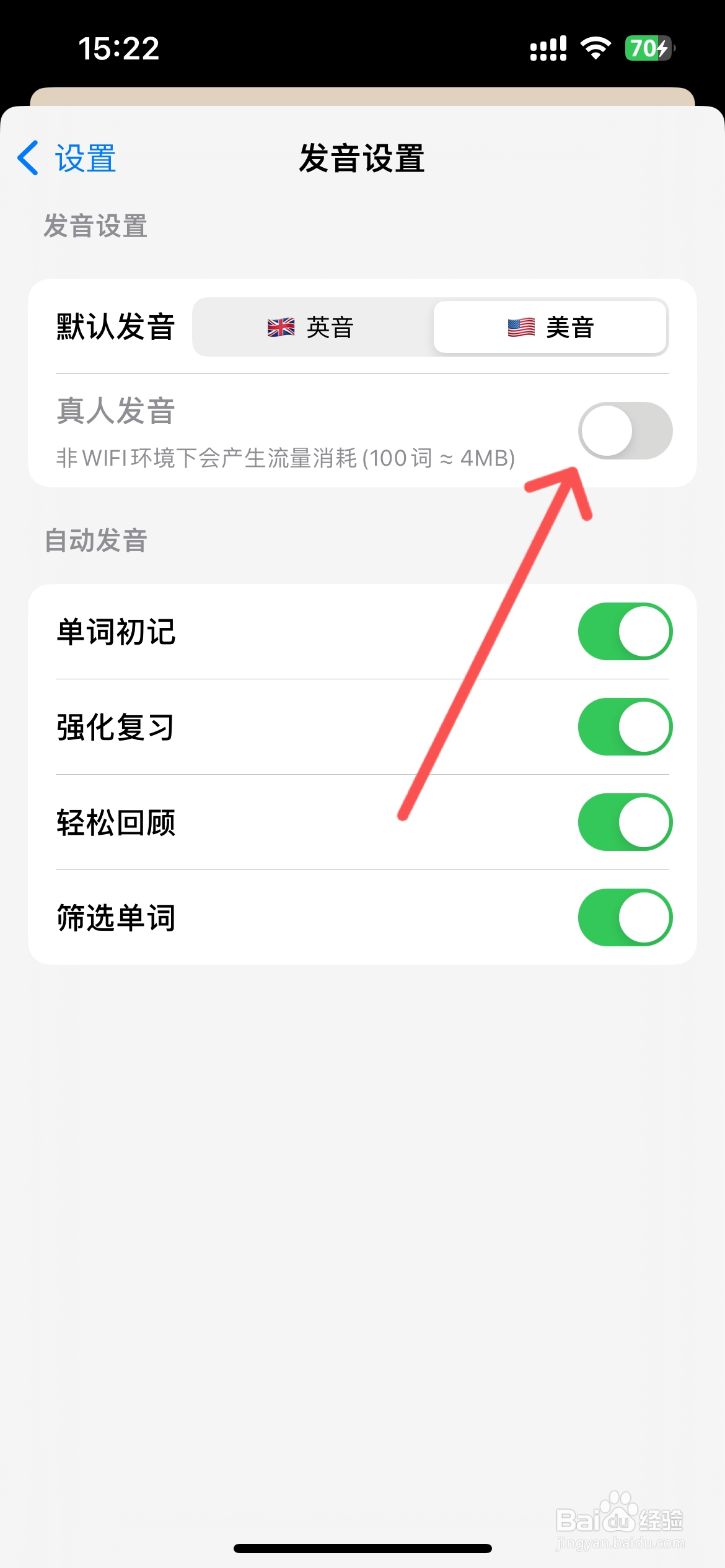 嗯背单词怎么取消真人发音