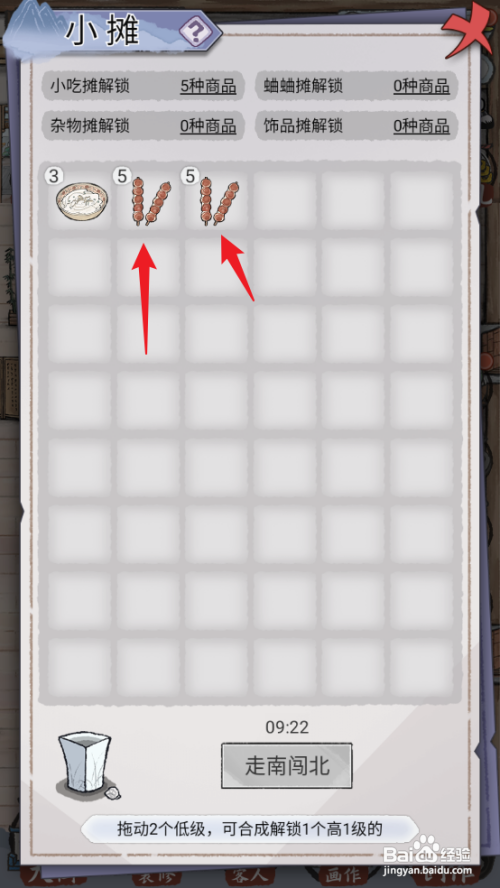 水墨记解锁商品馅饼的攻略