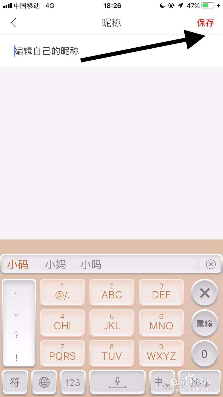 美食杰账号如何修改昵称