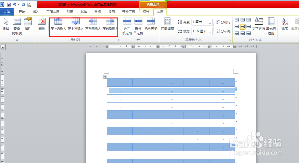 Word 怎么删除、添加行列