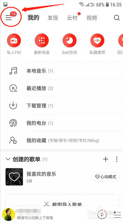 网易云音乐歌曲购买怎么取消