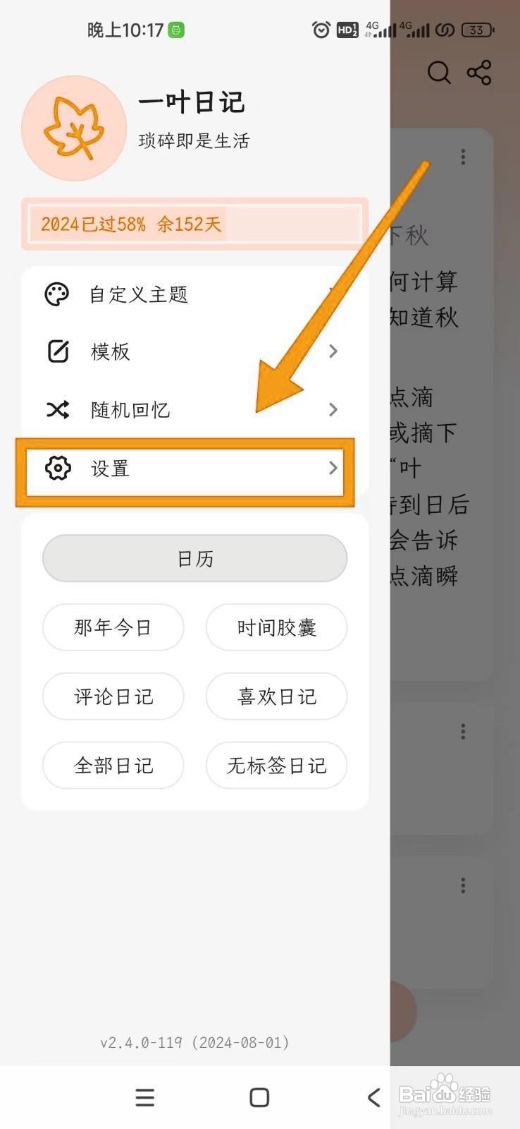 如何清空一叶日记的回收站？