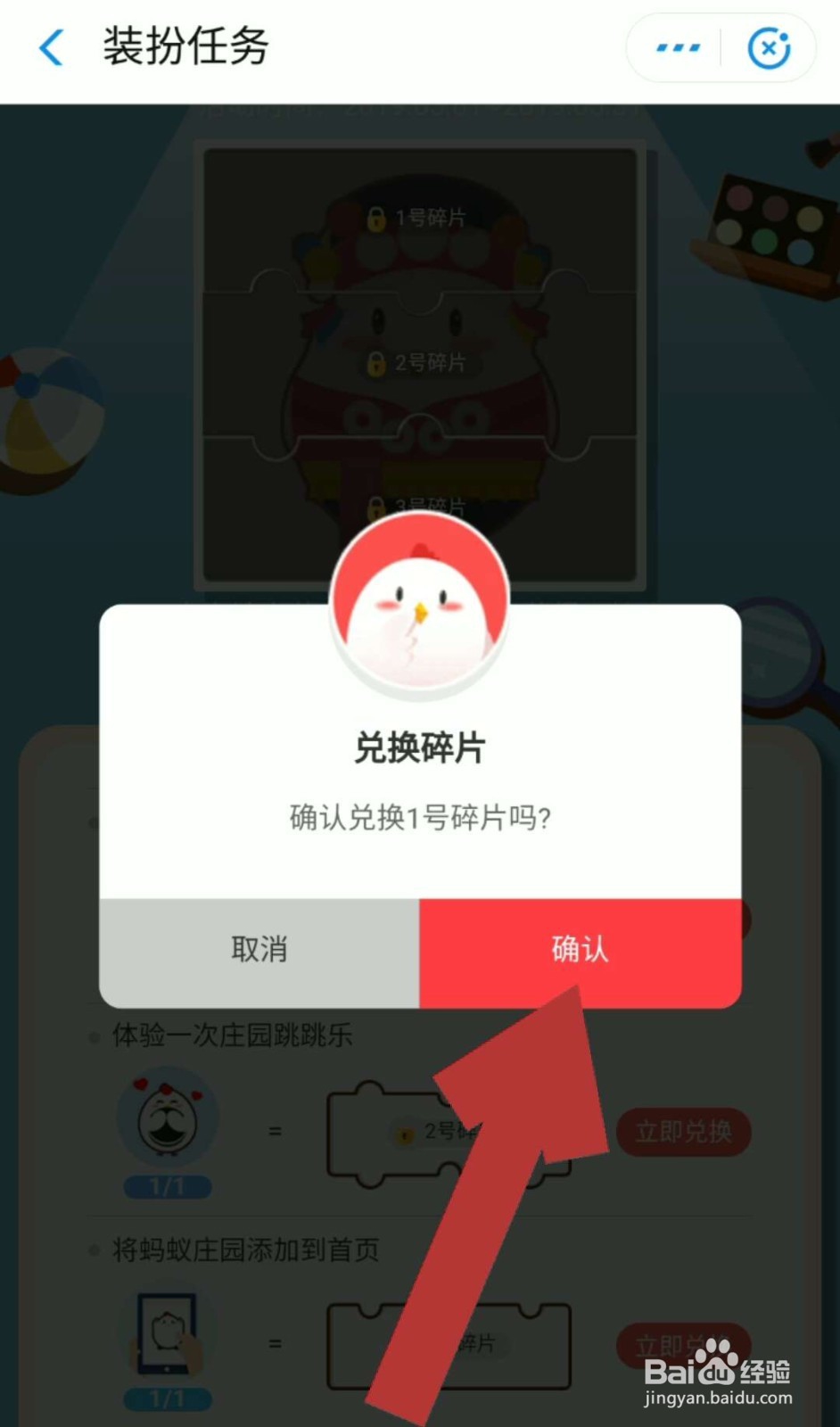 支付宝如何给蚂蚁庄园小鸡穿上哈尼族套装