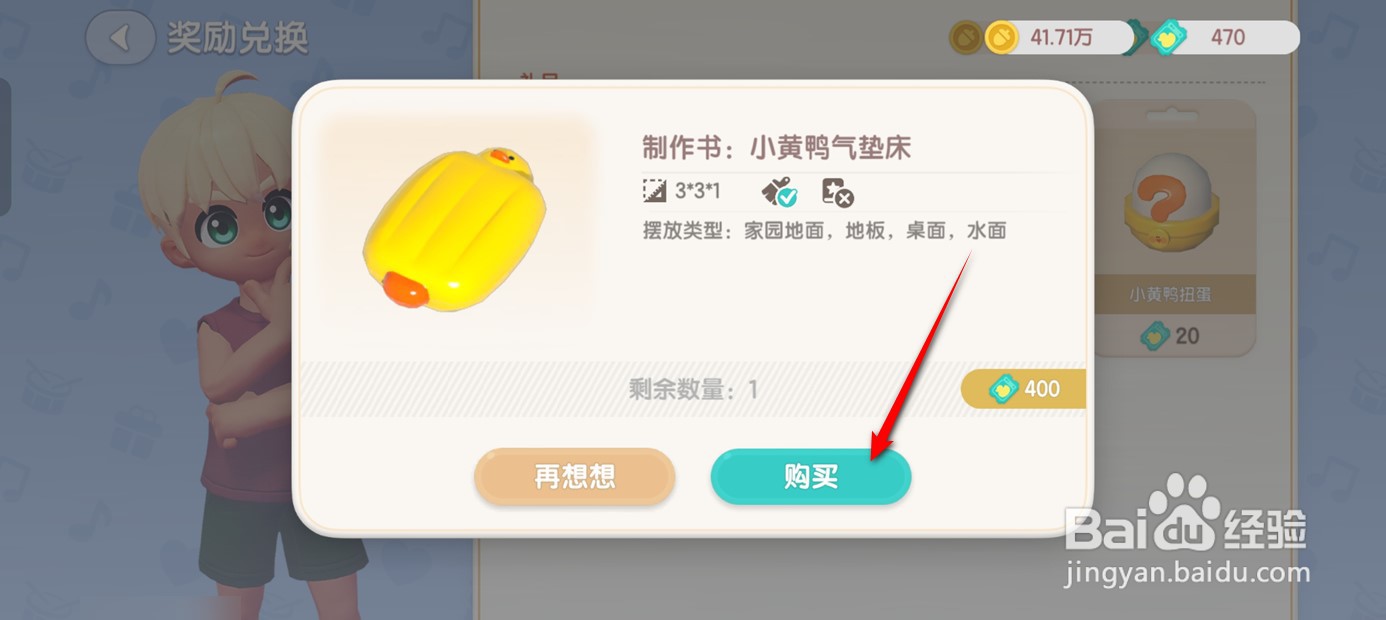 心动小镇如何学会制作小黄鸭气垫床