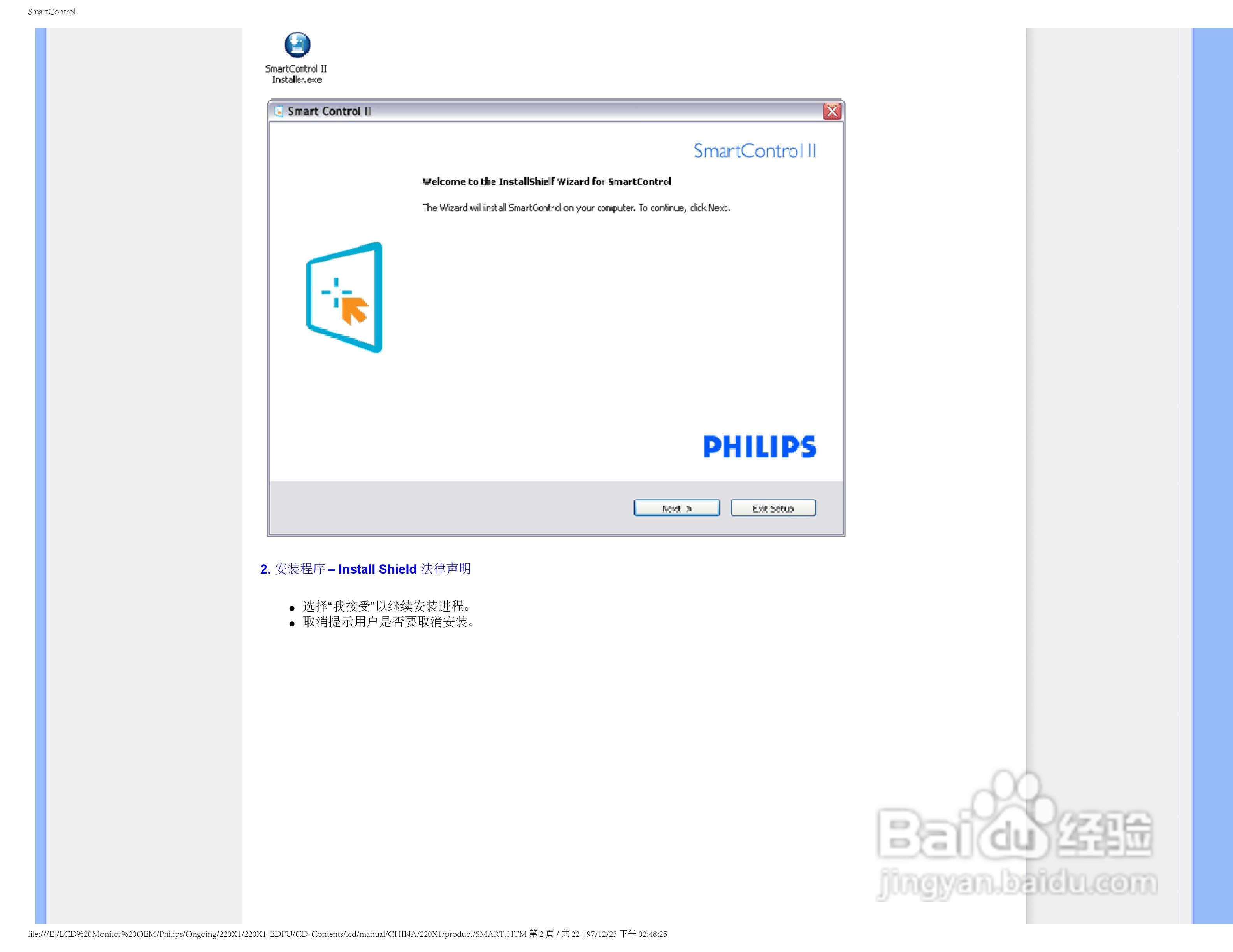 飞利浦220X1 LCD液晶显示器简体中文版说明书:[5]