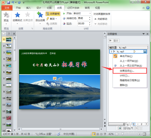 如何让PPT中的音乐从头放到尾