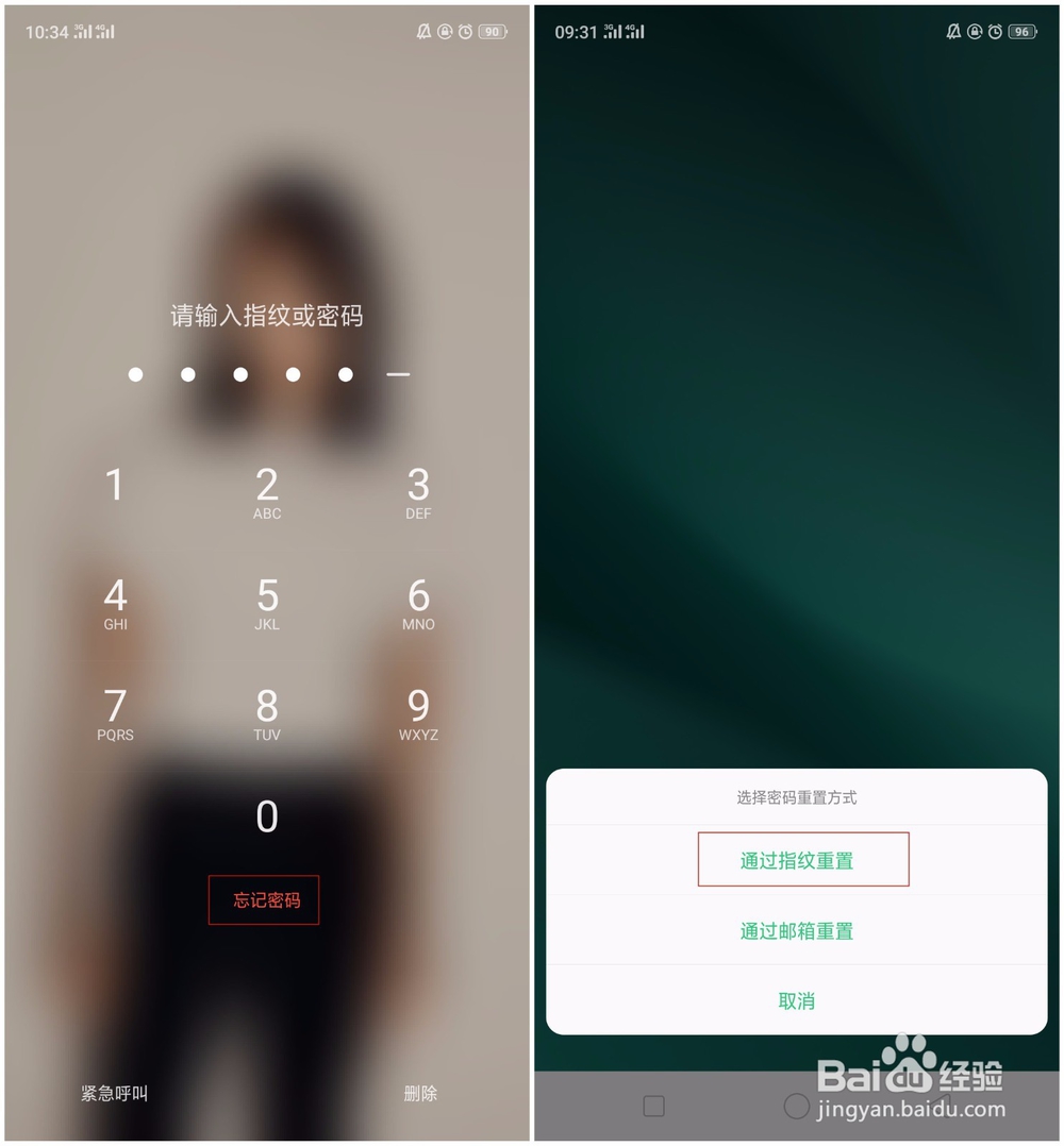 OPPO R17 Pro锁屏密码忘记了怎么办？如何重置？