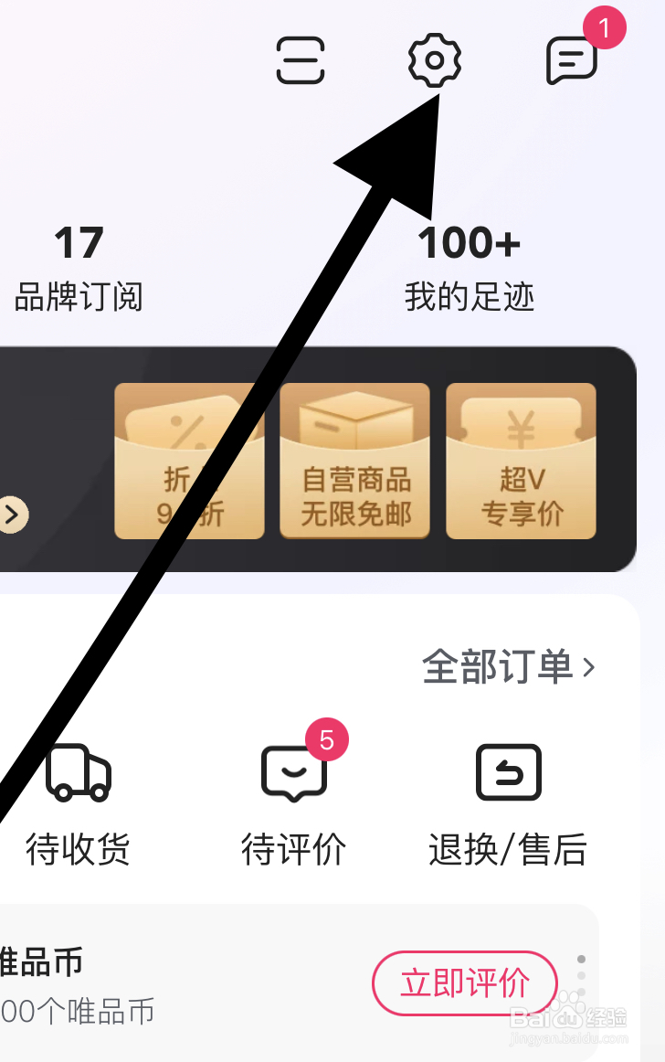 唯品会如何开启深浅外观切换