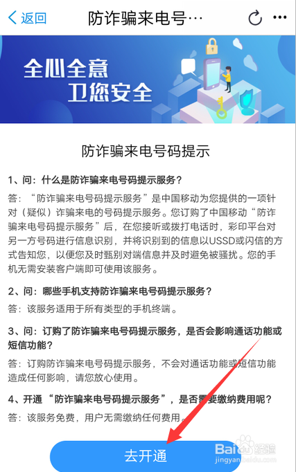 怎么免费开通防诈骗来电提醒功能
