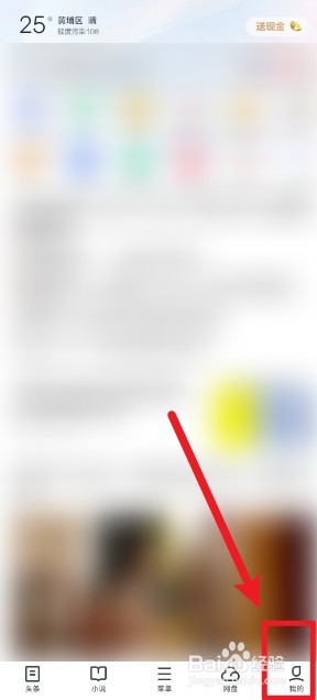 UC浏览器怎么关闭资讯推送通知