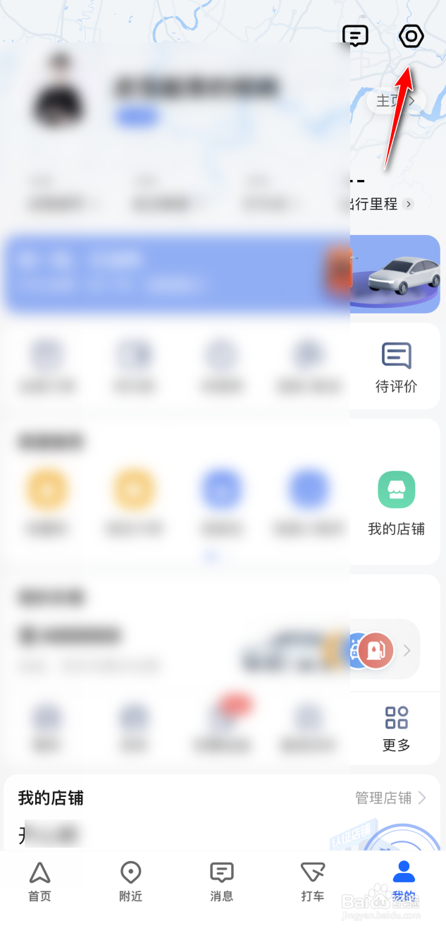 高德地图如何保存出行方式到云端