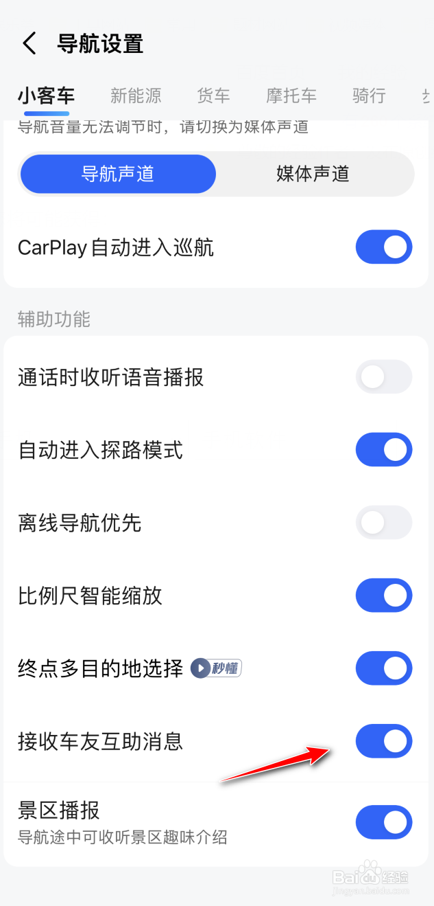 高德地图怎么关闭车友消息