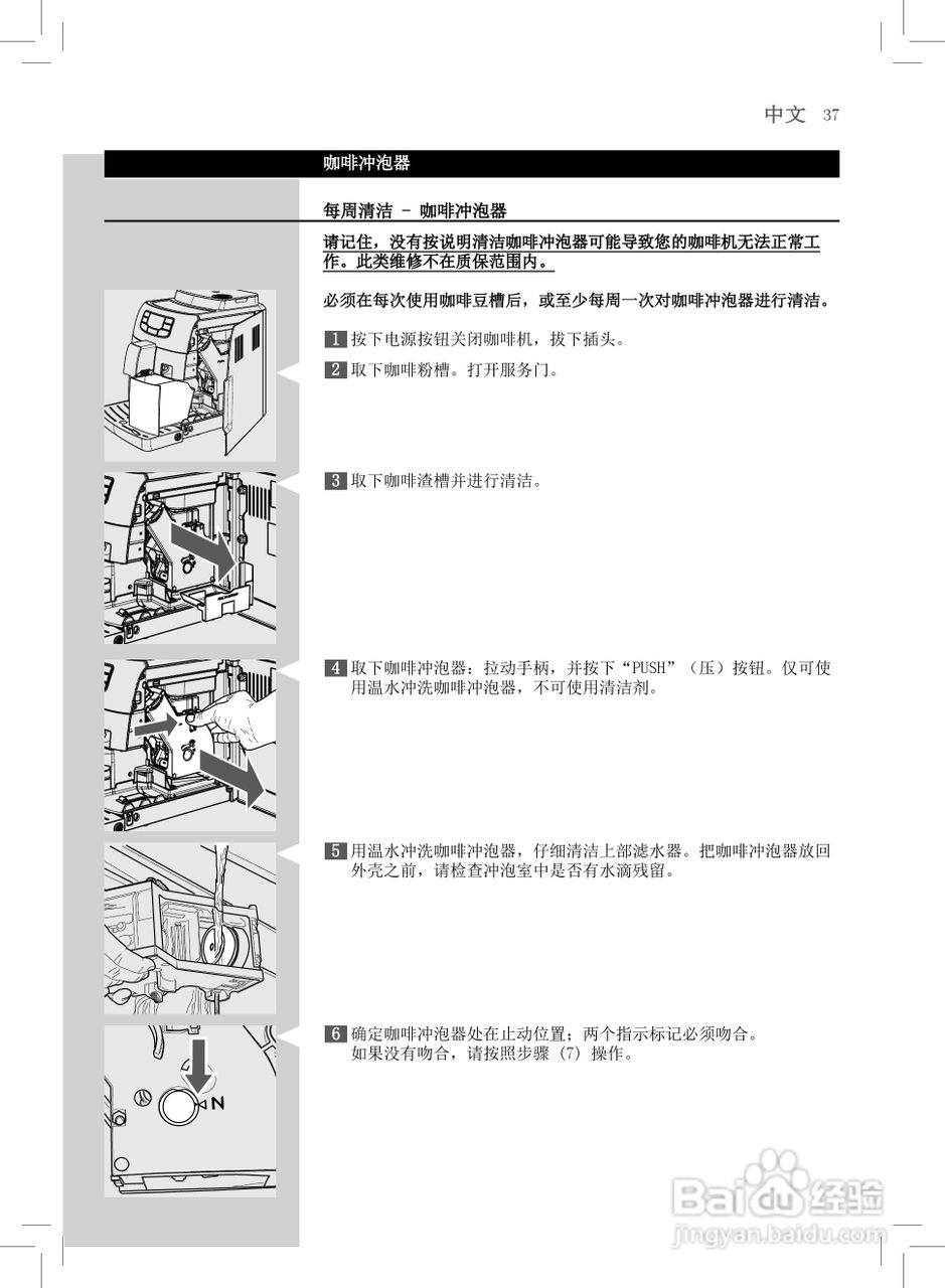 飞利浦 HD8753咖啡机使用说明书:[4]