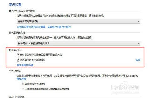 Windows8输入法个性设置与技巧