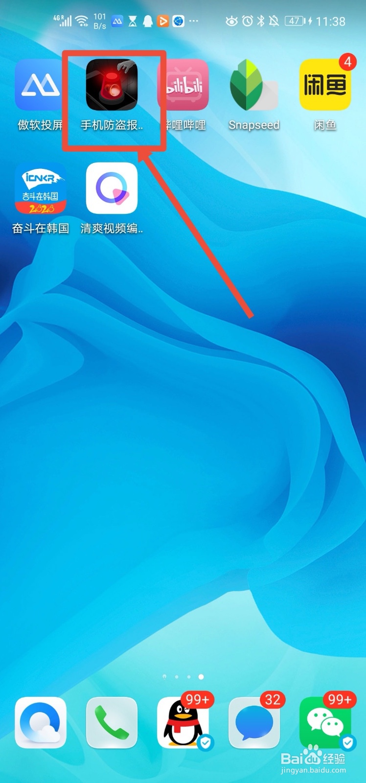 手机防盗报警软件 如何设置密码