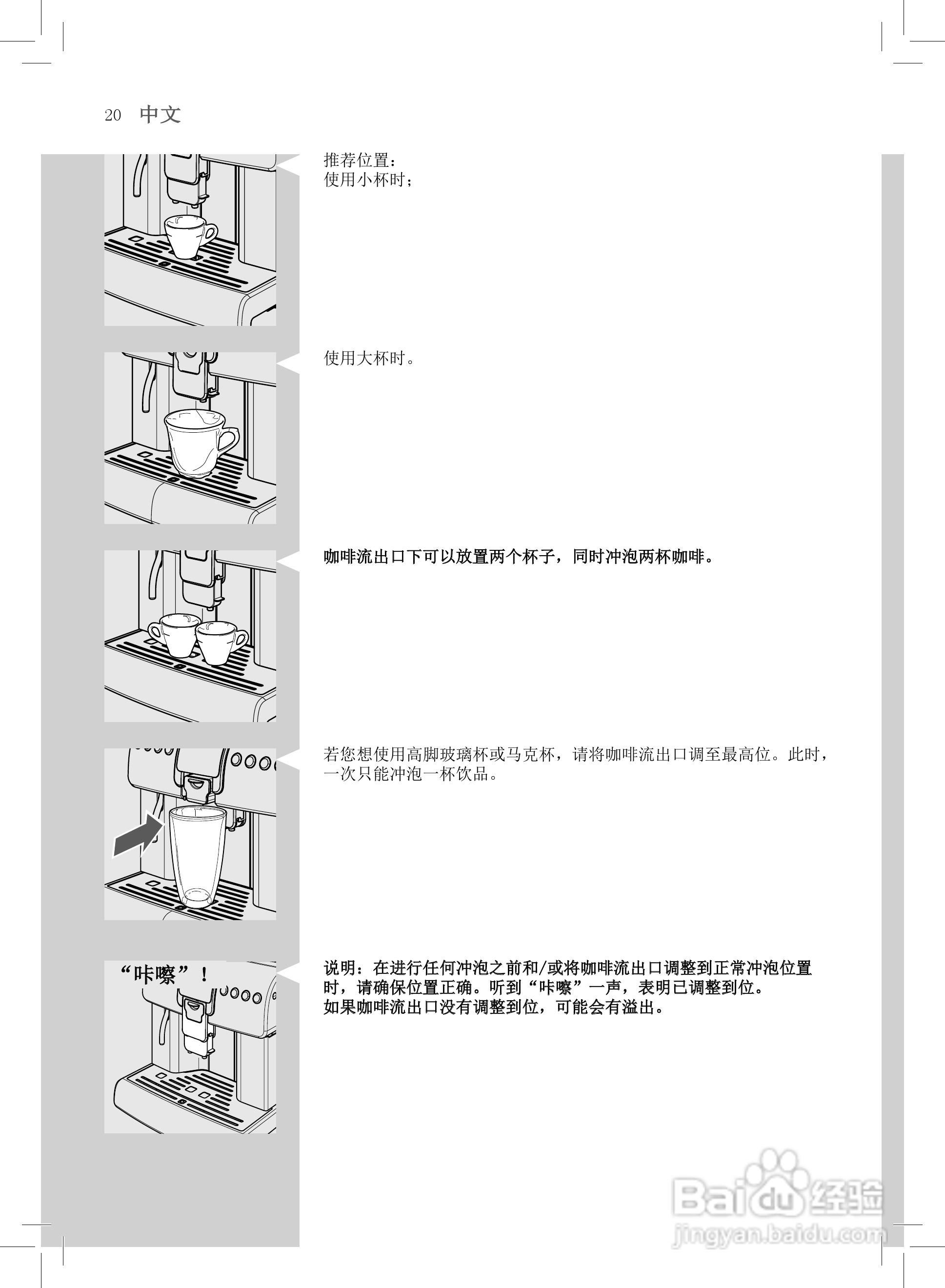 飞利浦 HD8930咖啡机使用说明书:[3]