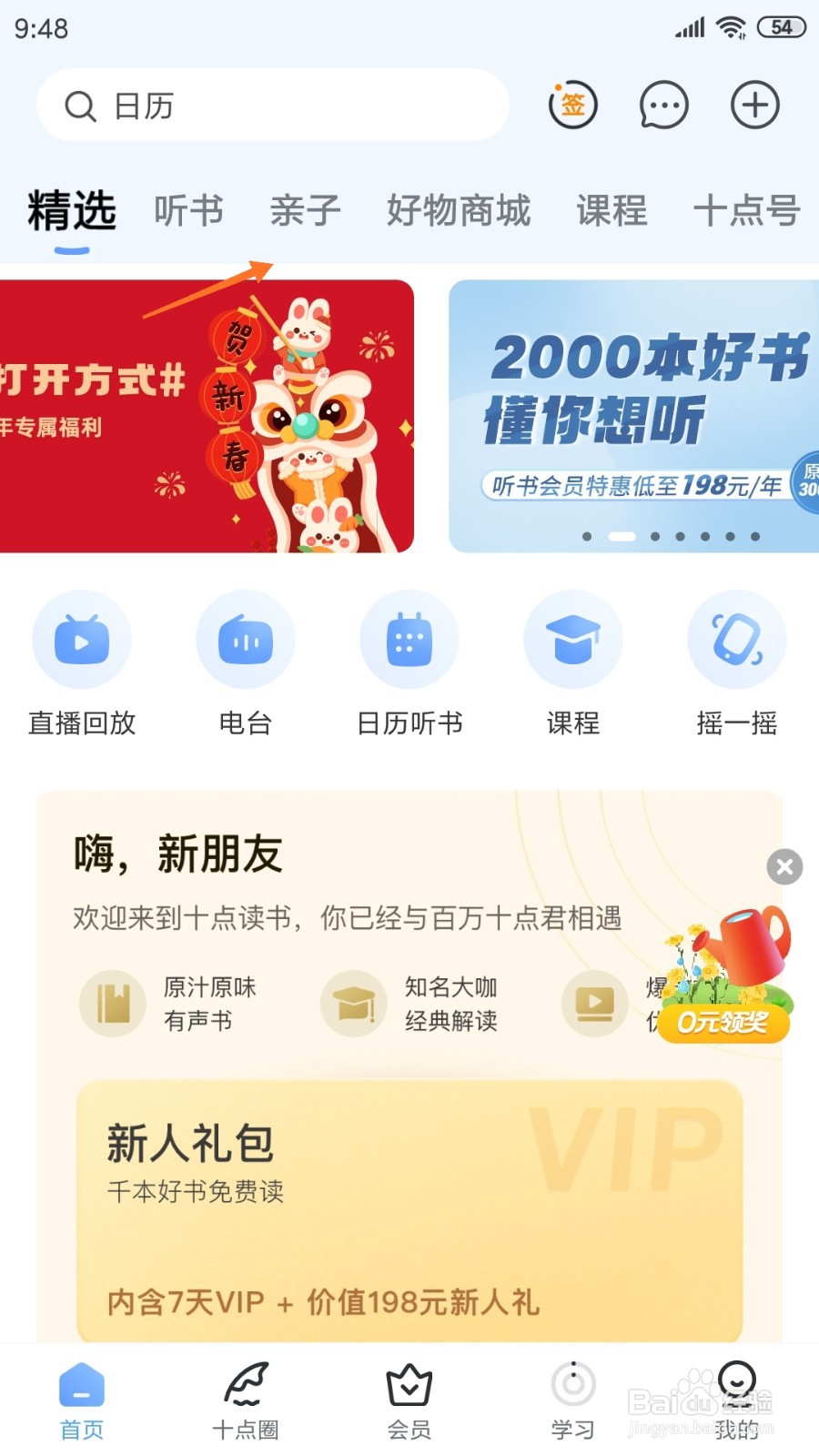 十点读书中怎么查看26节写作课