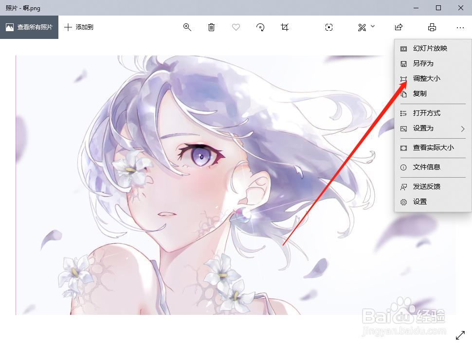 怎么调整图片大小？