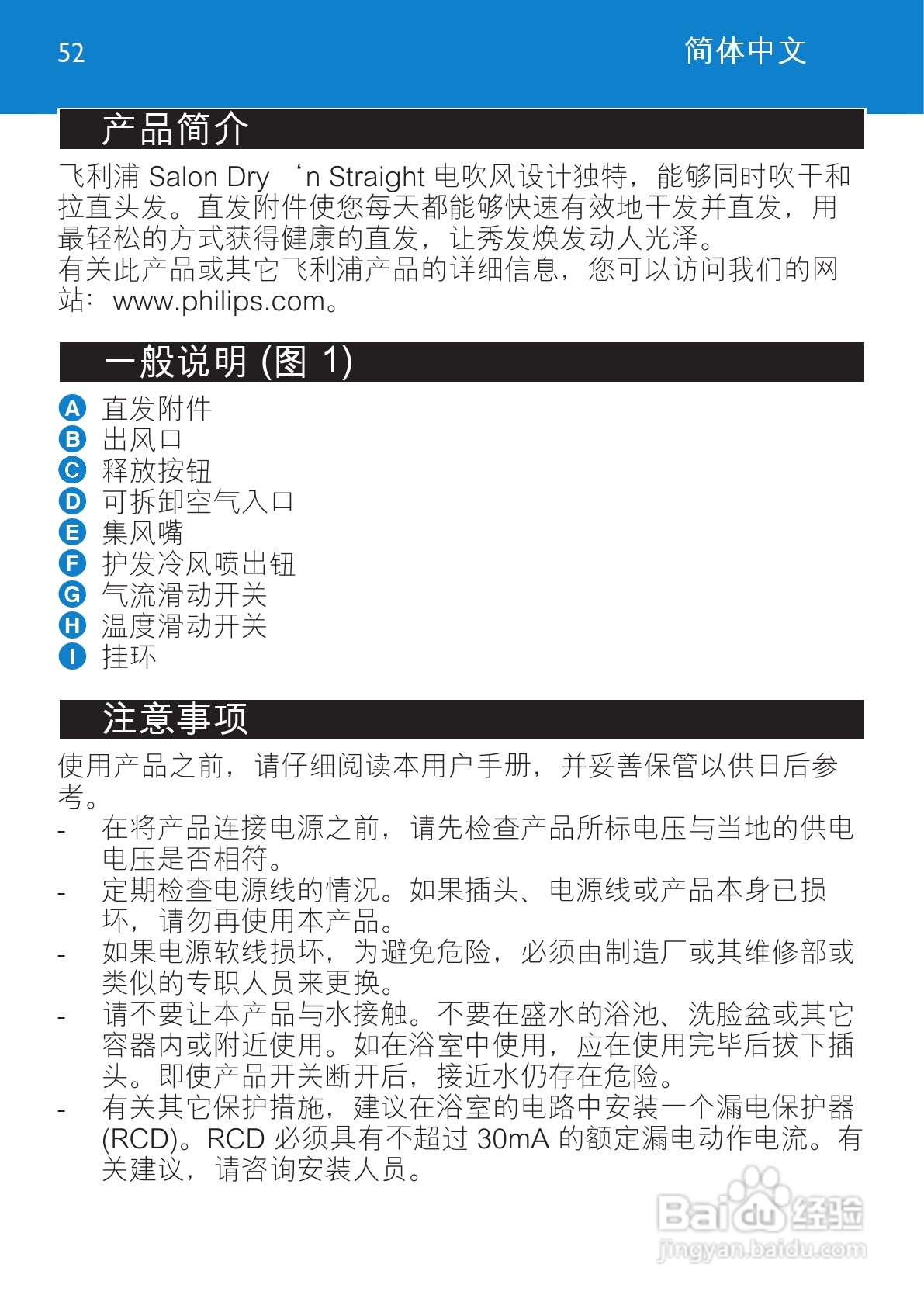 philips HP4867电吹风说明书:[6]