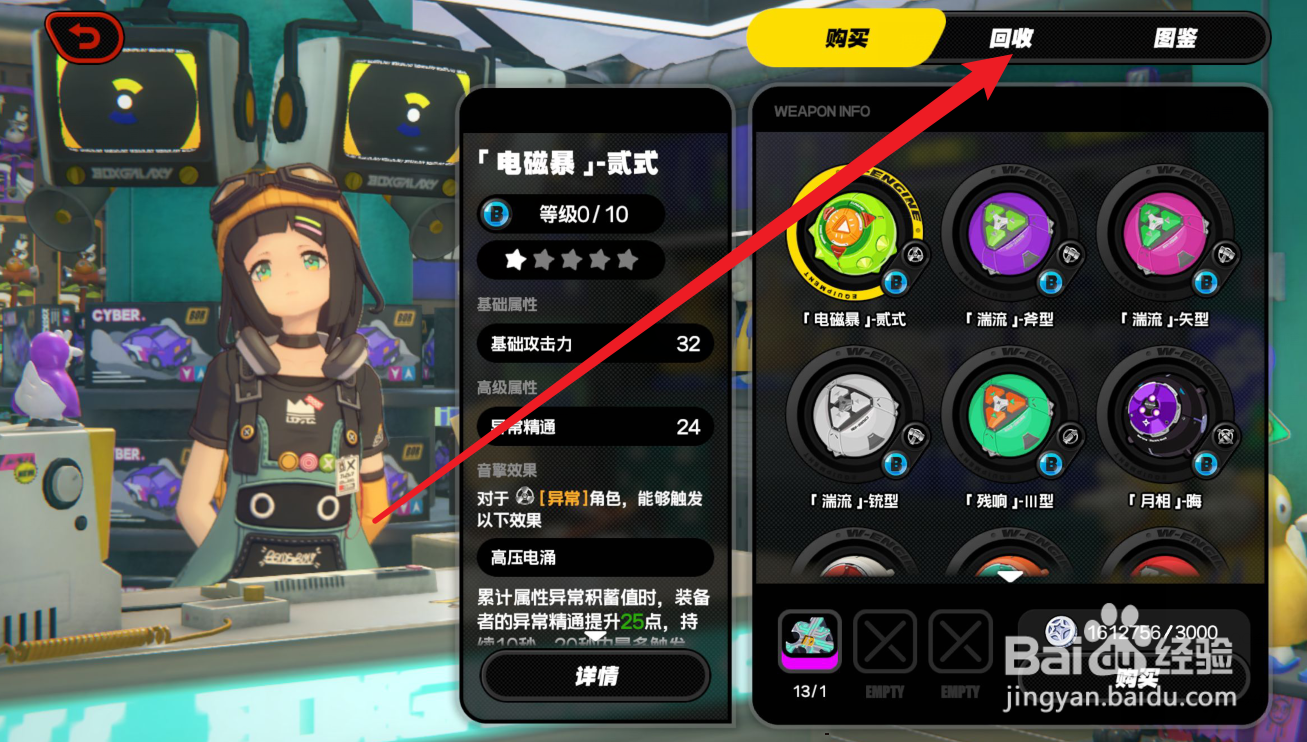 绝区零怎么回收音擎