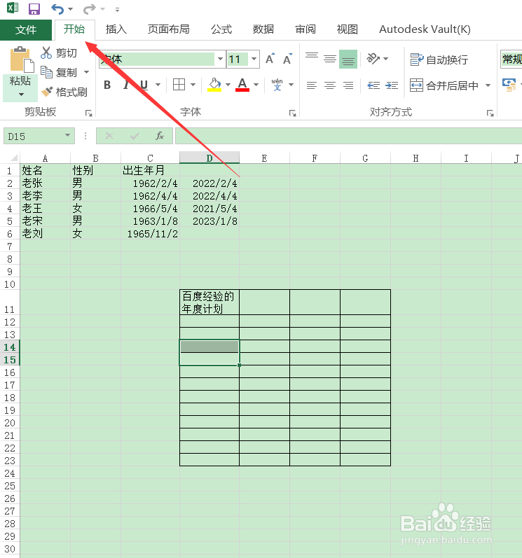 Excel2016单元格中数据自动换行的三种方法