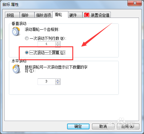 滑轮一次滚动一个屏幕怎么设置